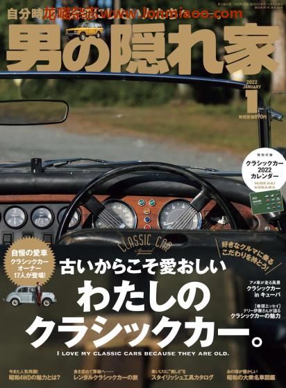 [日本版]男の隠れ家 男士旅游PDF电子杂志 2022年1月刊